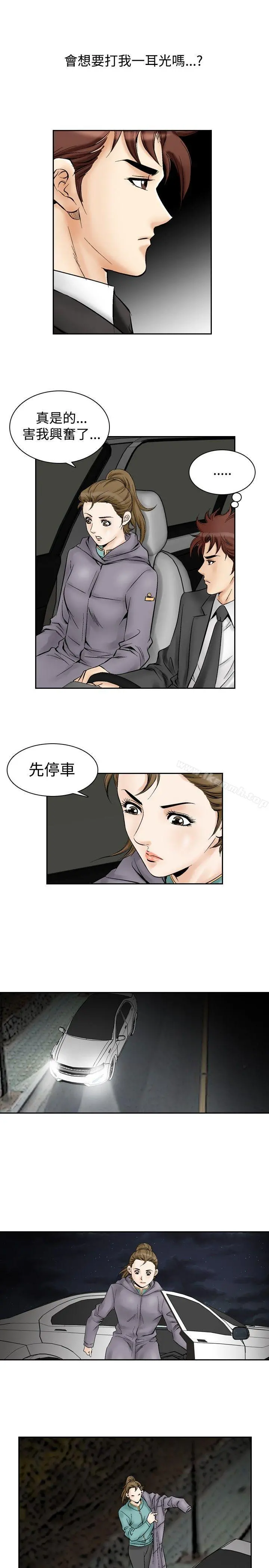 他的女人(完结) - 第53话 - page 5