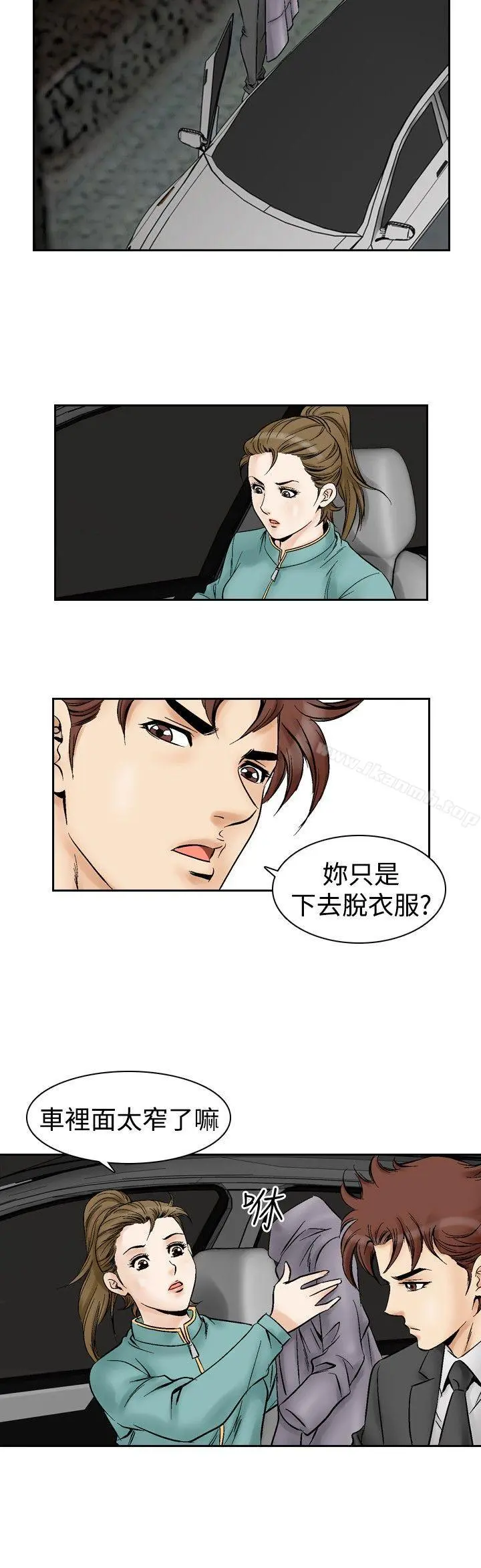 他的女人(完结) - 第53话 - page 6