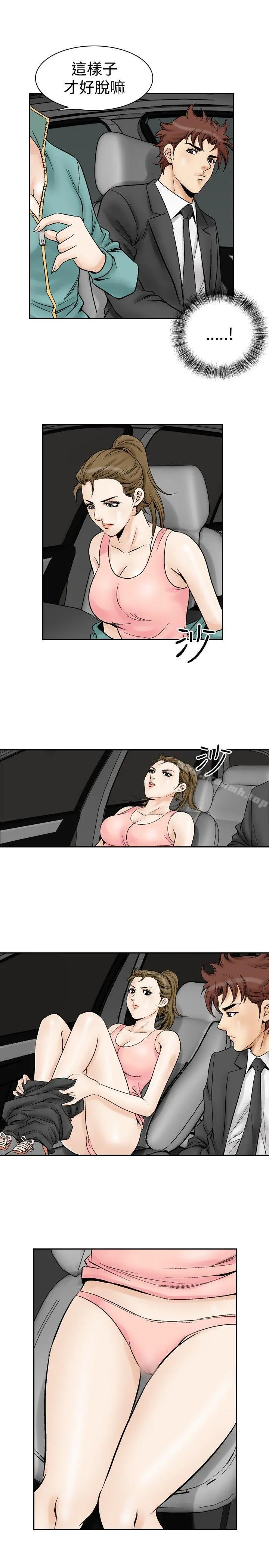 他的女人(完结) - 第53话 - page 7