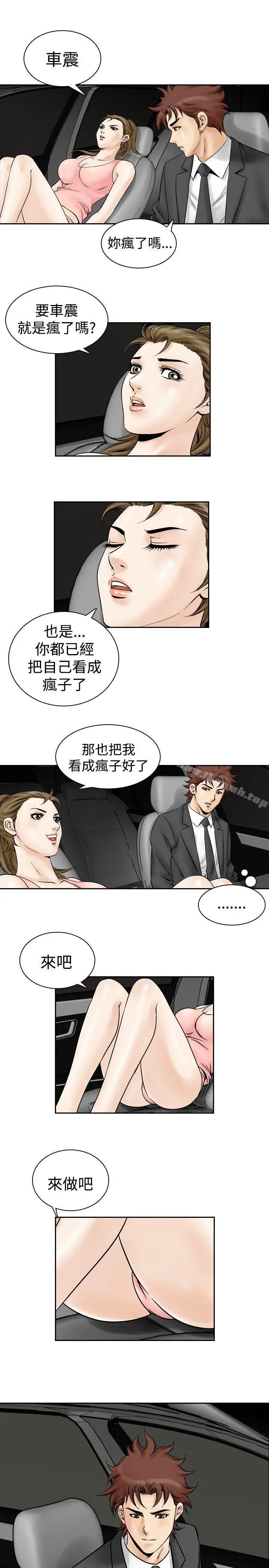 他的女人(完结) - 第53话 - page 9
