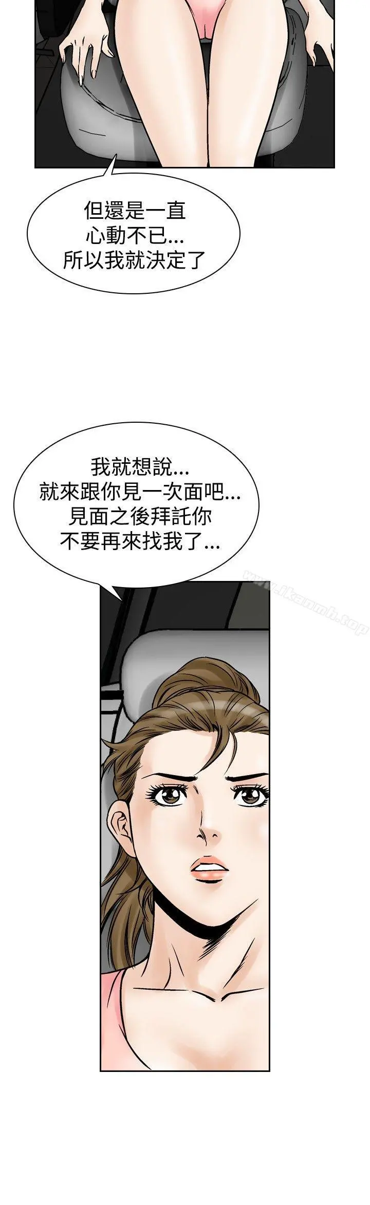 他的女人(完结) - 第53话 - page 12