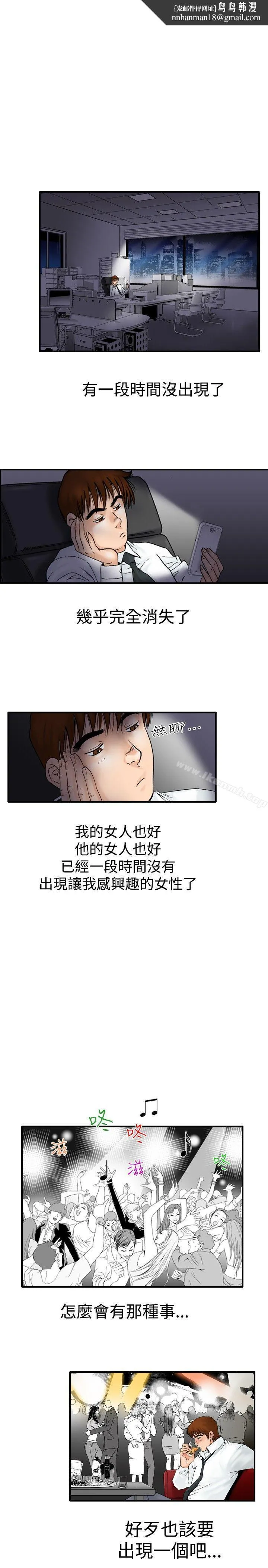 他的女人(完结) - 第20话 - page 1
