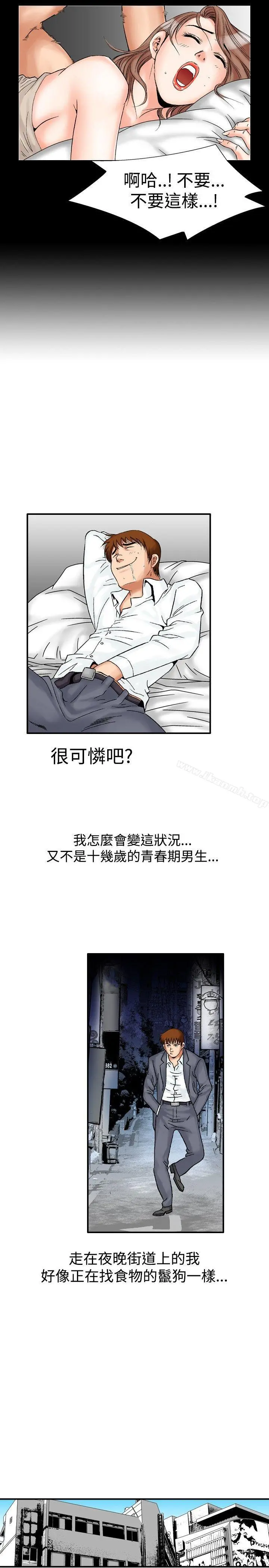 他的女人(完结) - 第20话 - page 9