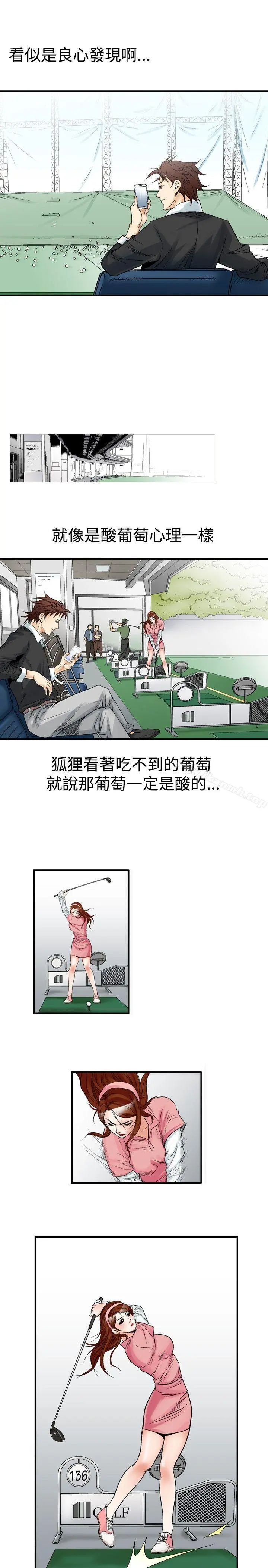 他的女人(完结) - 第23话 - page 3