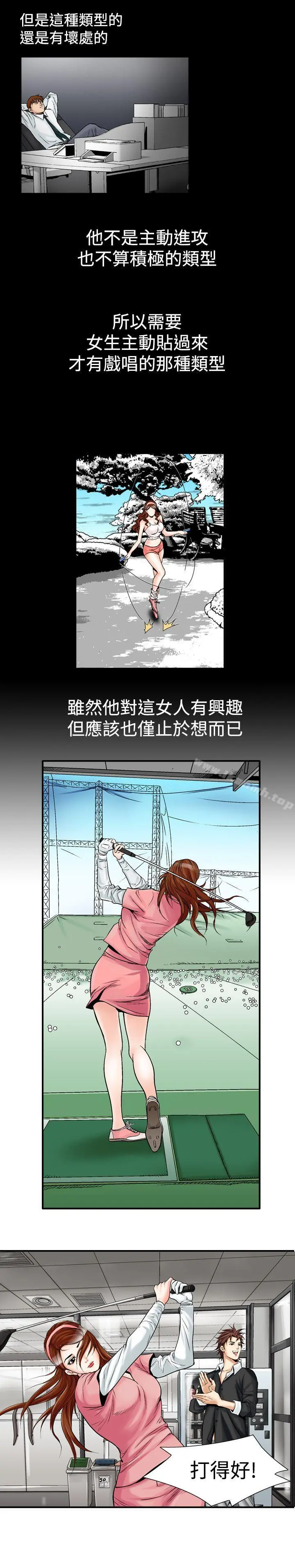 他的女人(完结) - 第23话 - page 12