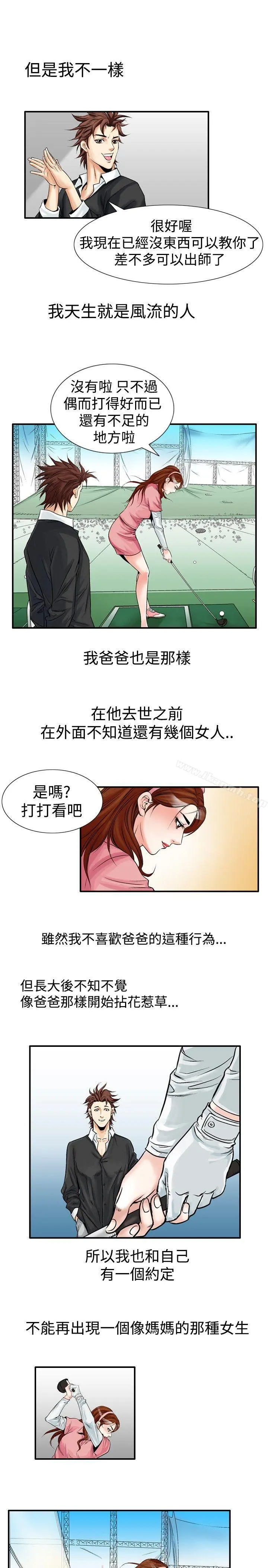 他的女人(完结) - 第23话 - page 13