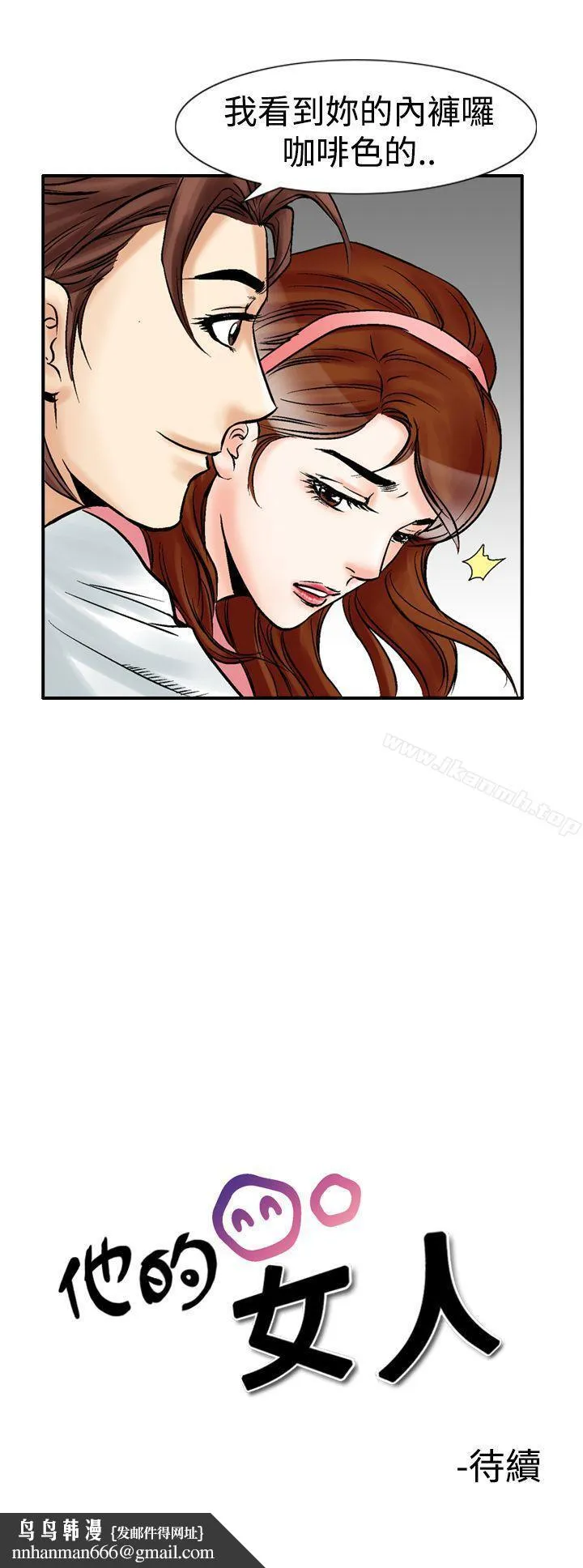 他的女人(完结) - 第23话 - page 18