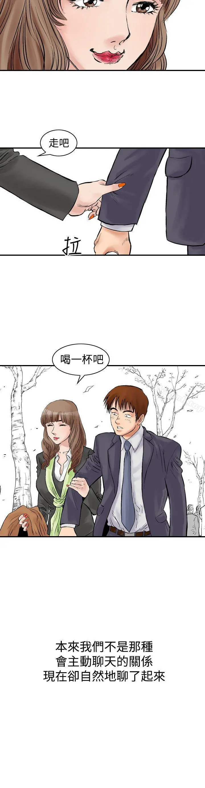 他的女人(完结) - 第2话 - page 2