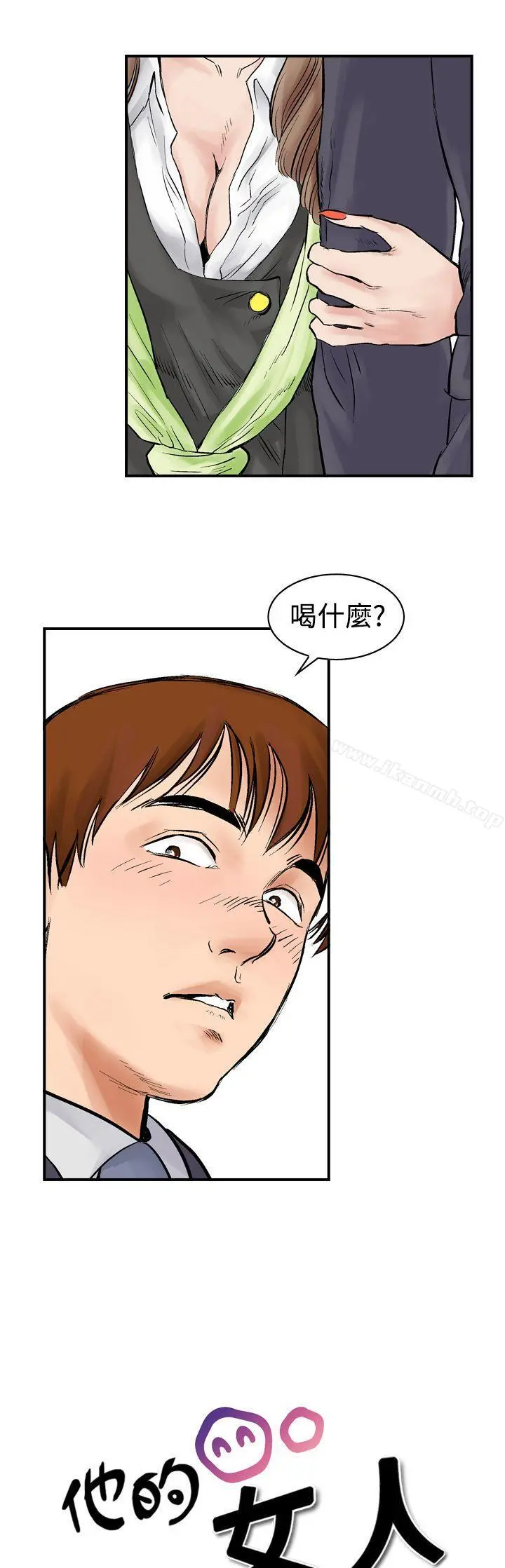 他的女人(完结) - 第2话 - page 3