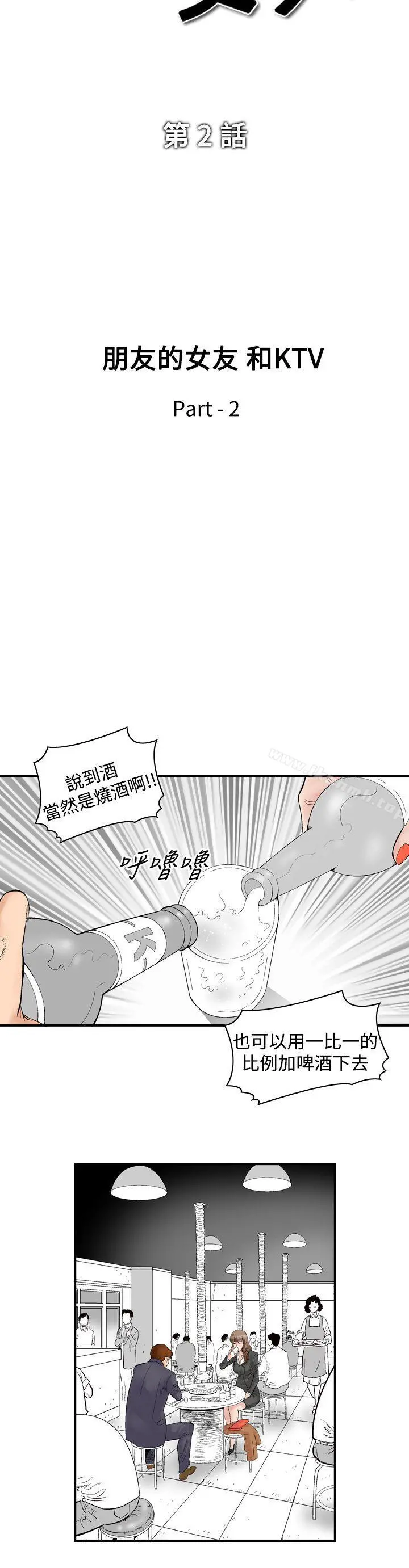 他的女人(完结) - 第2话 - page 4