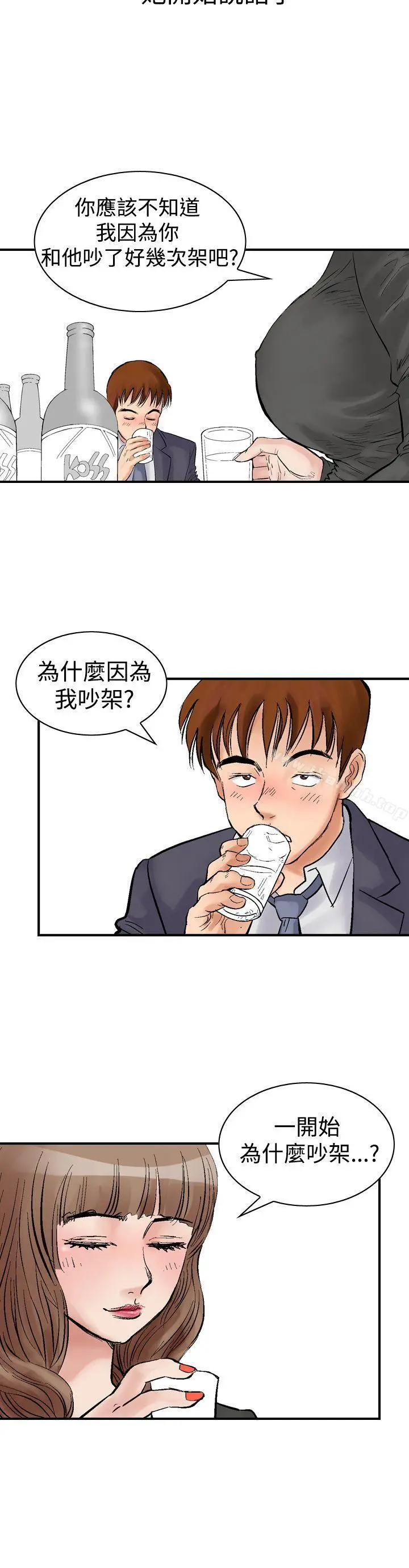 他的女人(完结) - 第2话 - page 6