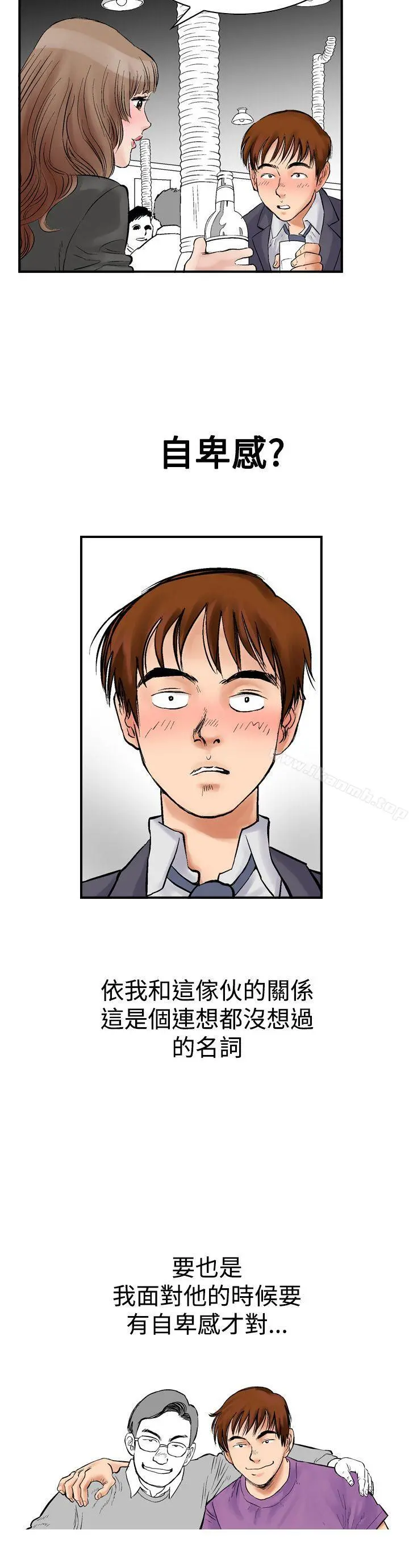 他的女人(完结) - 第2话 - page 8