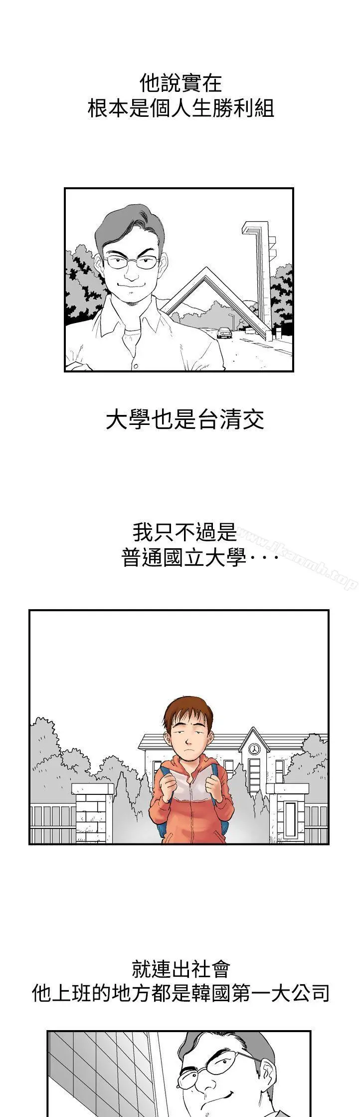他的女人(完结) - 第2话 - page 9