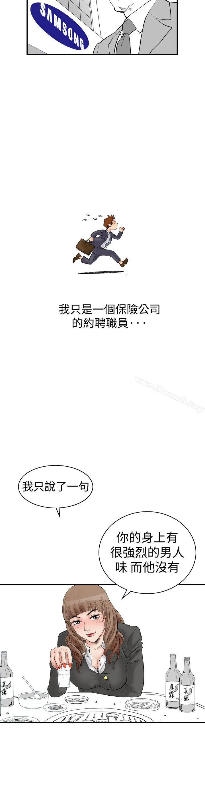 他的女人(完结) - 第2话 - page 10