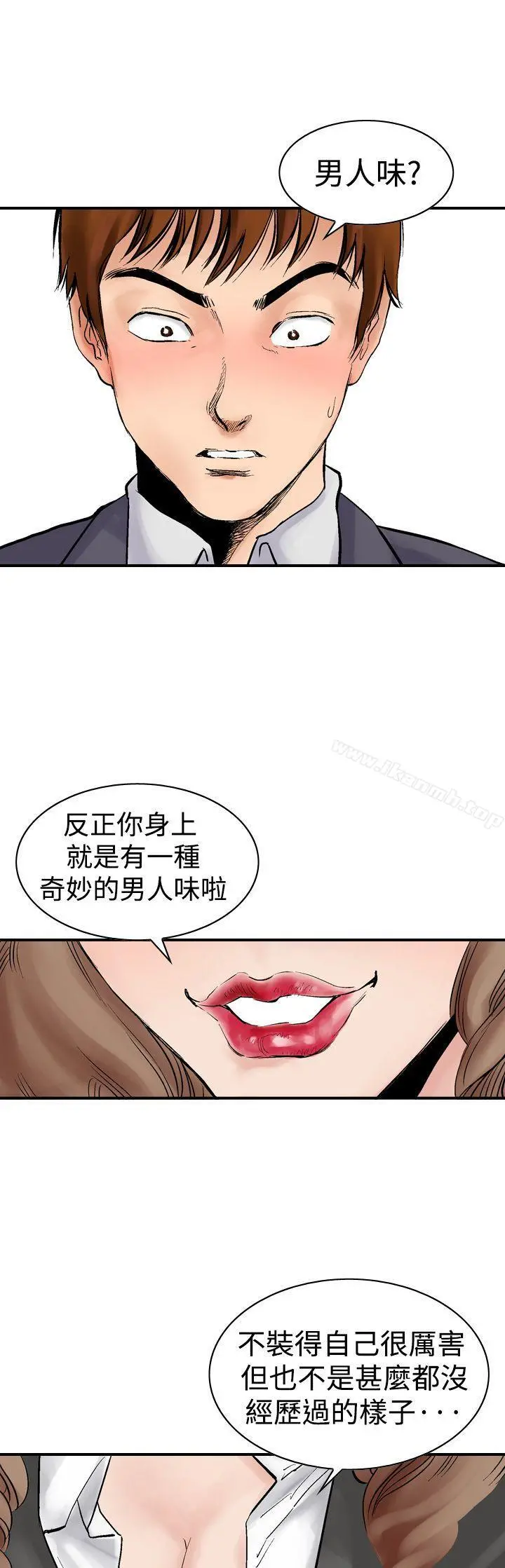 他的女人(完结) - 第2话 - page 11