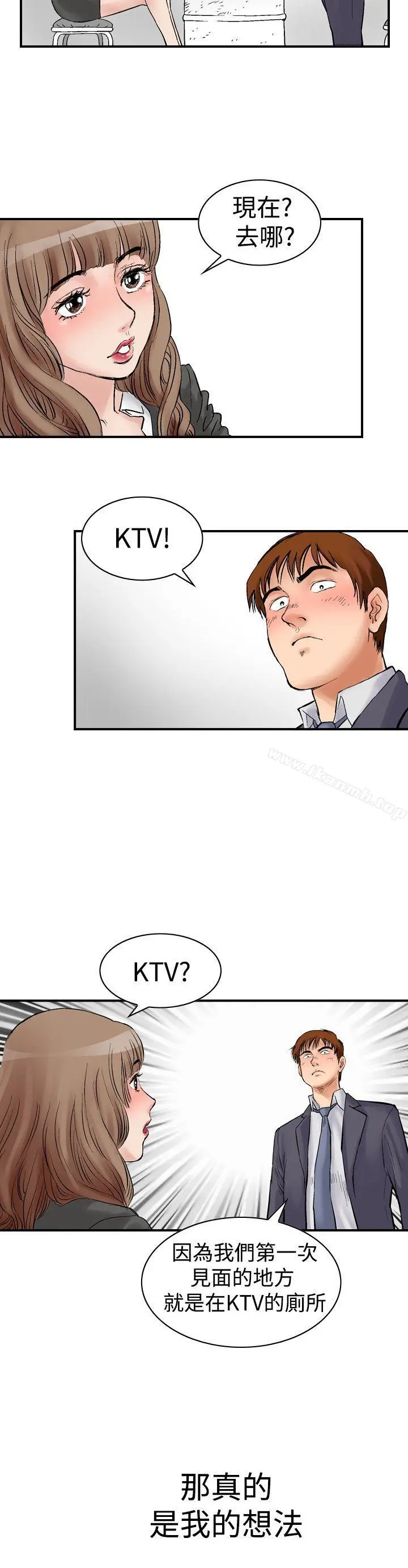 他的女人(完结) - 第2话 - page 14