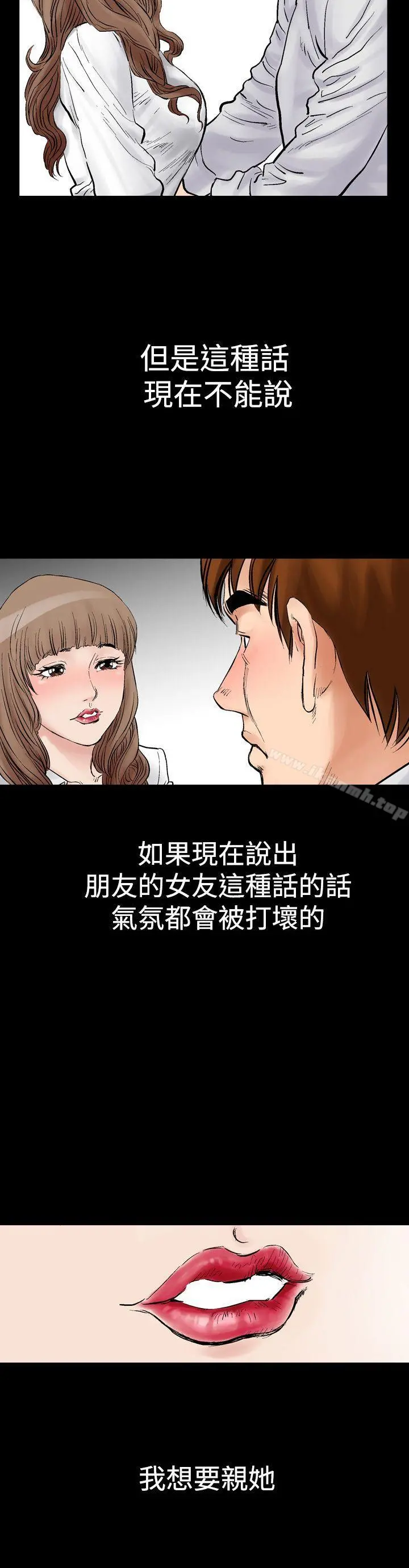他的女人(完结) - 第2话 - page 24
