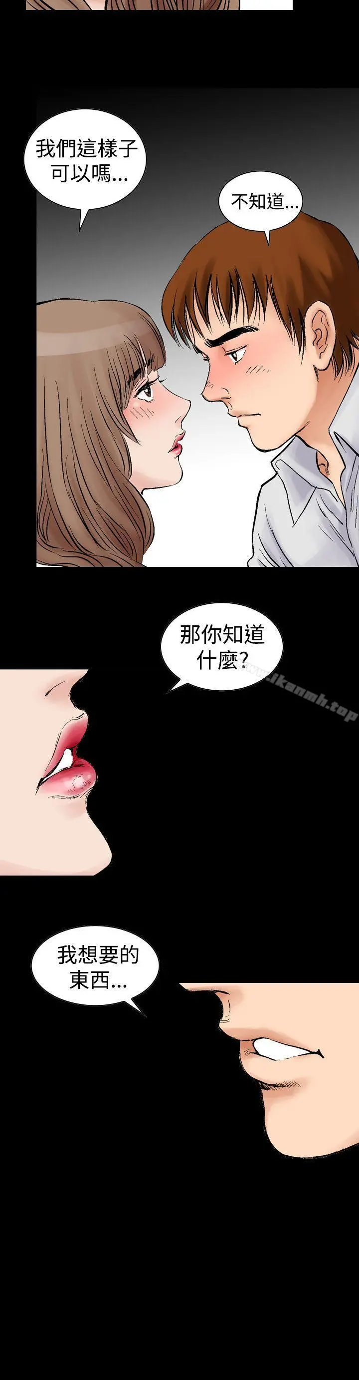 他的女人(完结) - 第2话 - page 26