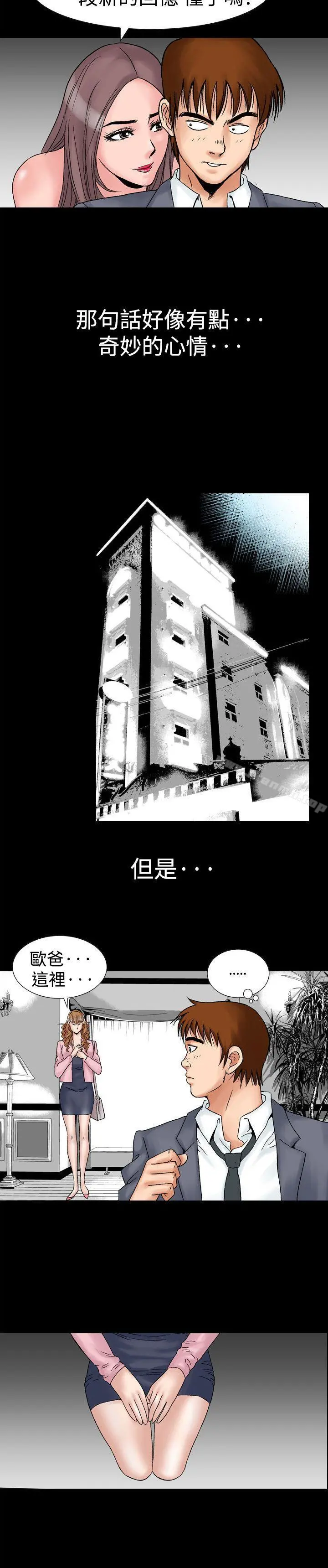 他的女人(完结) - 第17话 - page 3