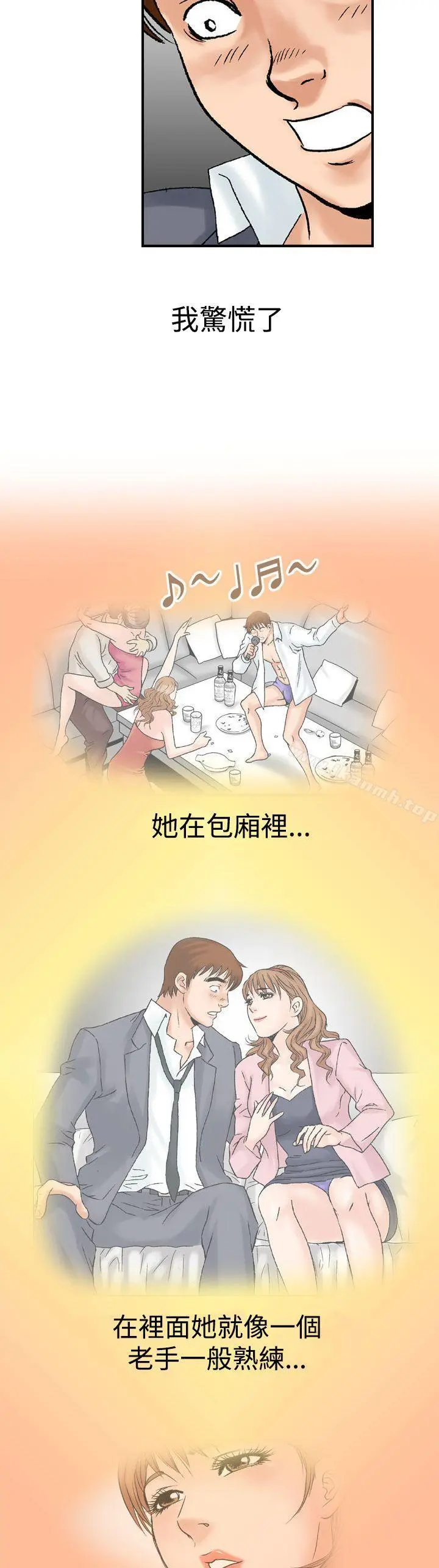 他的女人(完结) - 第17话 - page 6