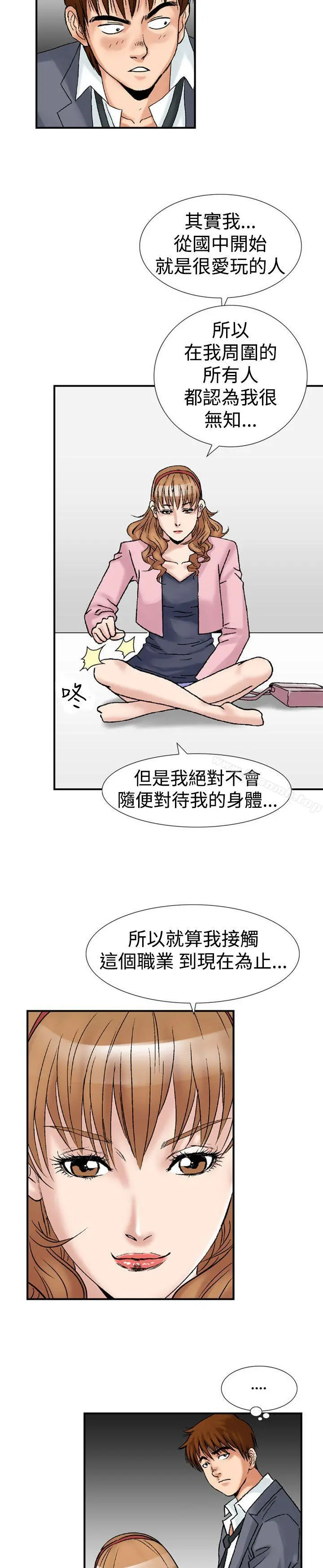 他的女人(完结) - 第17话 - page 11