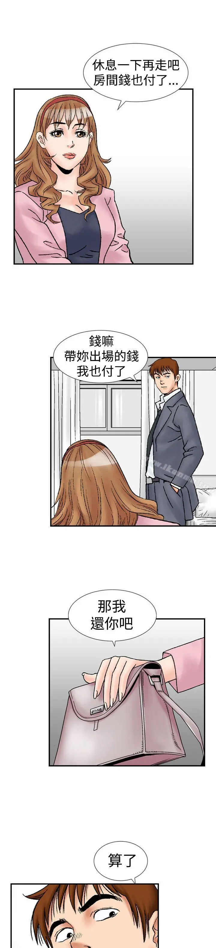 他的女人(完结) - 第17话 - page 14