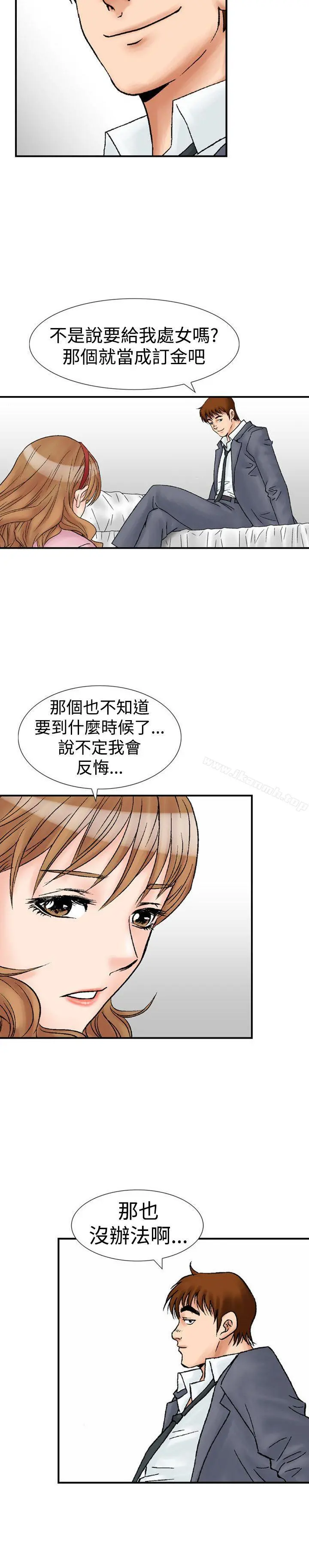 他的女人(完结) - 第17话 - page 15