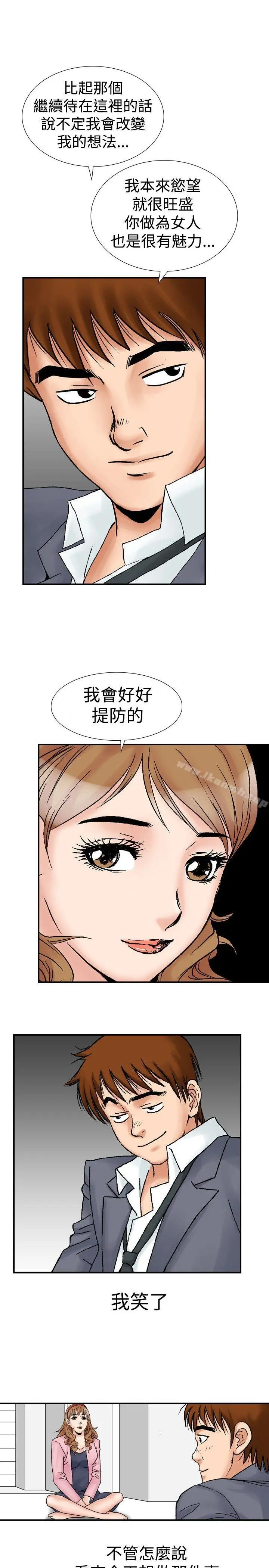 他的女人(完结) - 第17话 - page 16