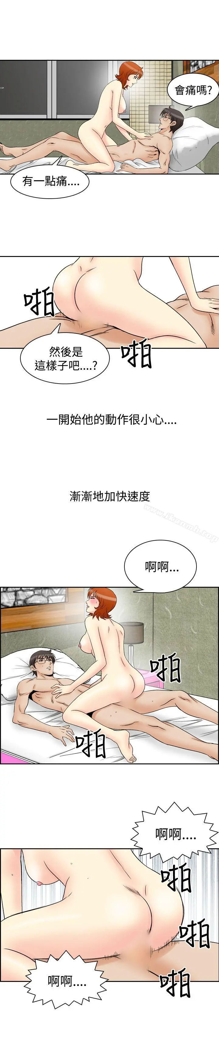 他的女人(完结) - 第60话 - page 14