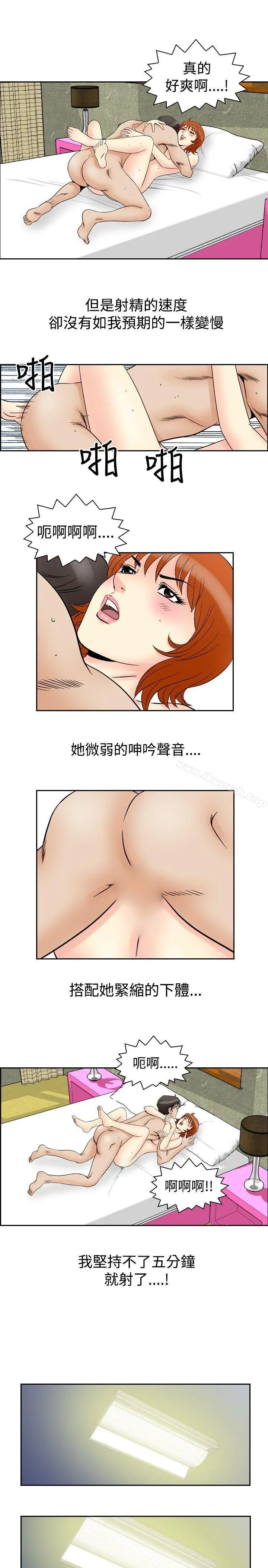 他的女人(完结) - 第60话 - page 16
