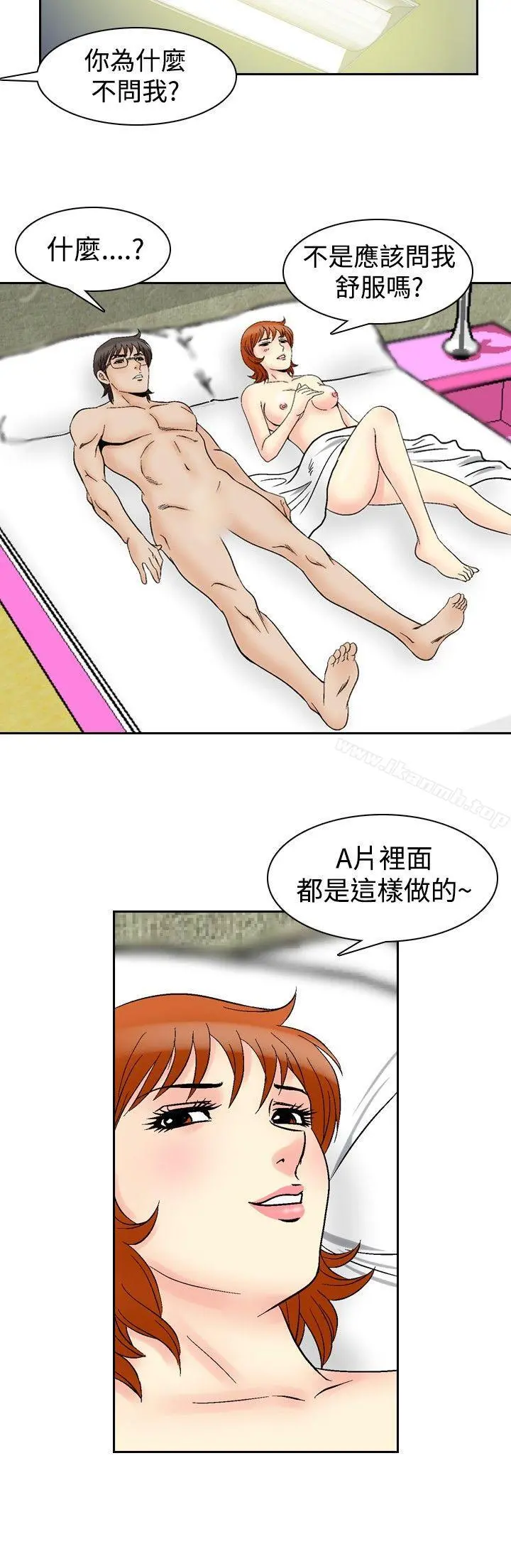 他的女人(完结) - 第60话 - page 17