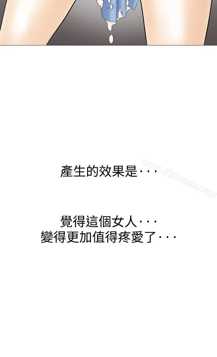 他的女人(完结) - 第35话 - page 2