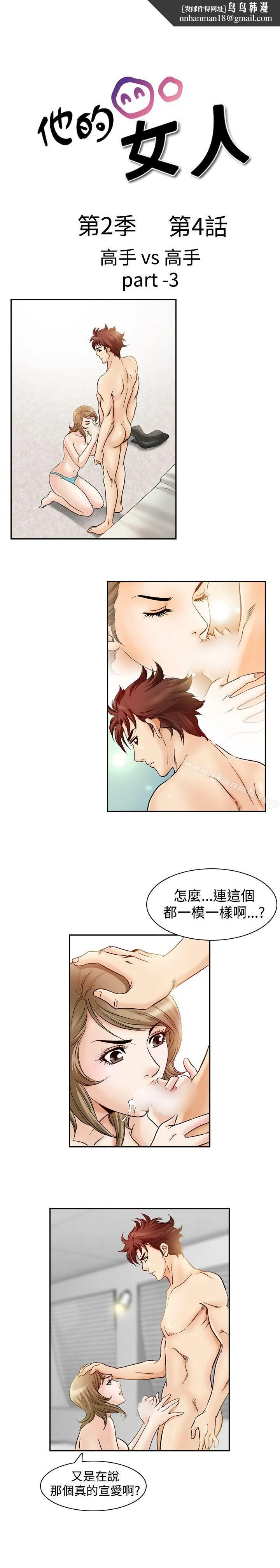 他的女人(完结) - 第45话 - page 1