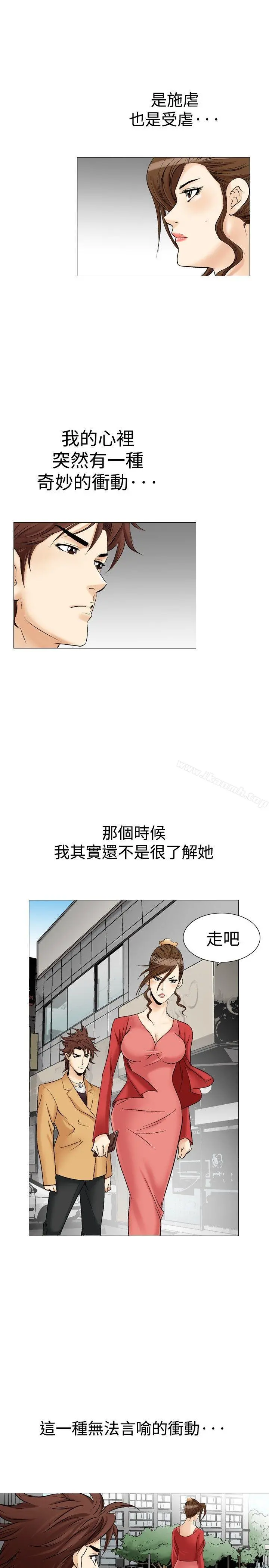 他的女人(完结) - 第29话 - page 3