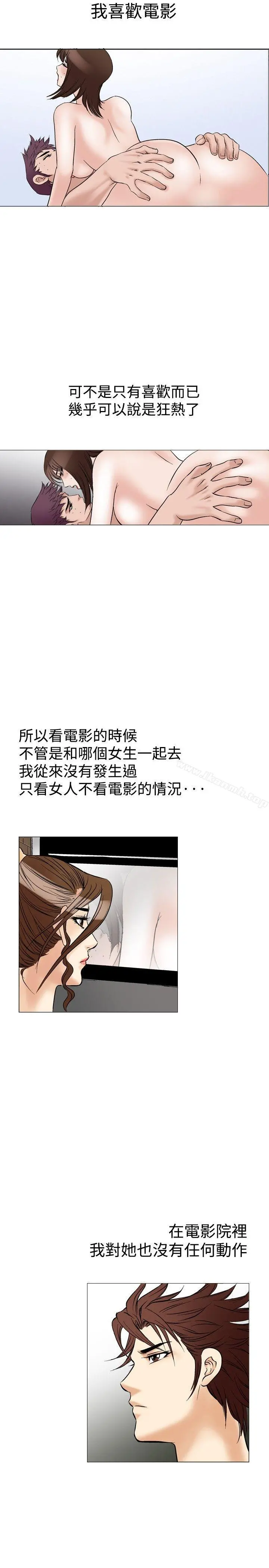 他的女人(完结) - 第29话 - page 8