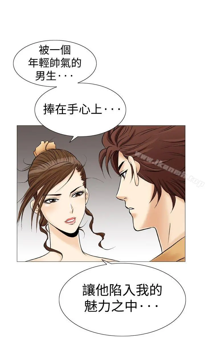 他的女人(完结) - 第29话 - page 23