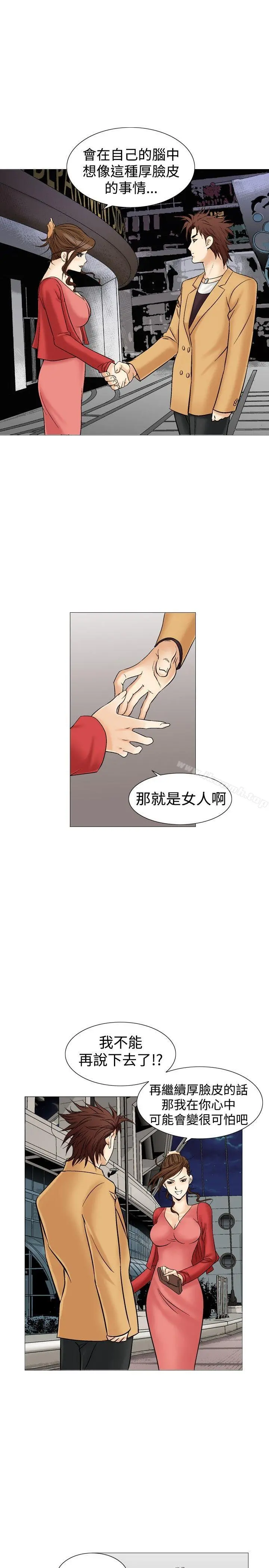 他的女人(完结) - 第29话 - page 24