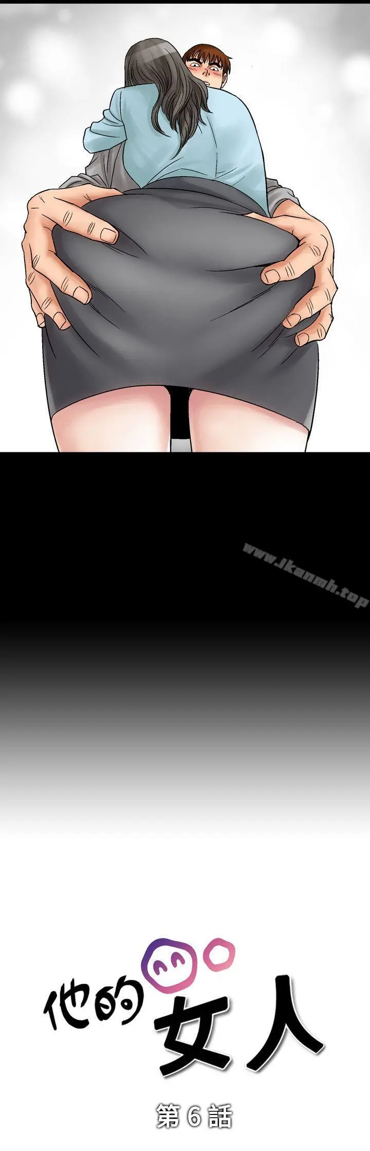 他的女人(完结) - 第6话 - page 3
