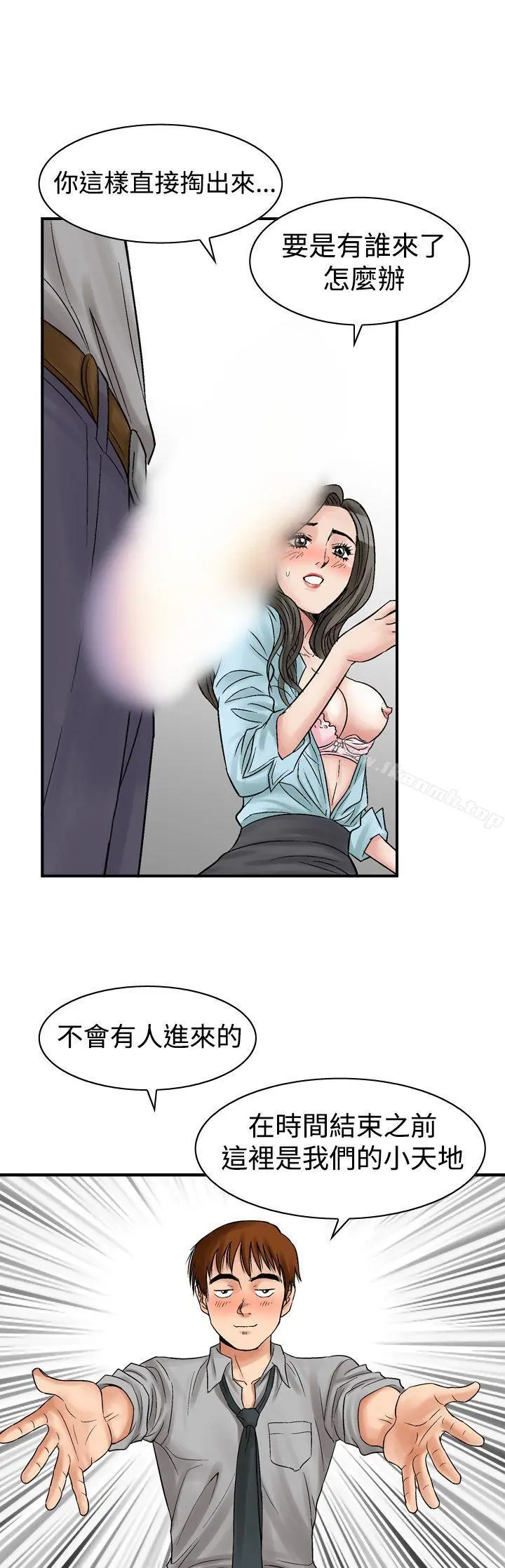 他的女人(完结) - 第6话 - page 21