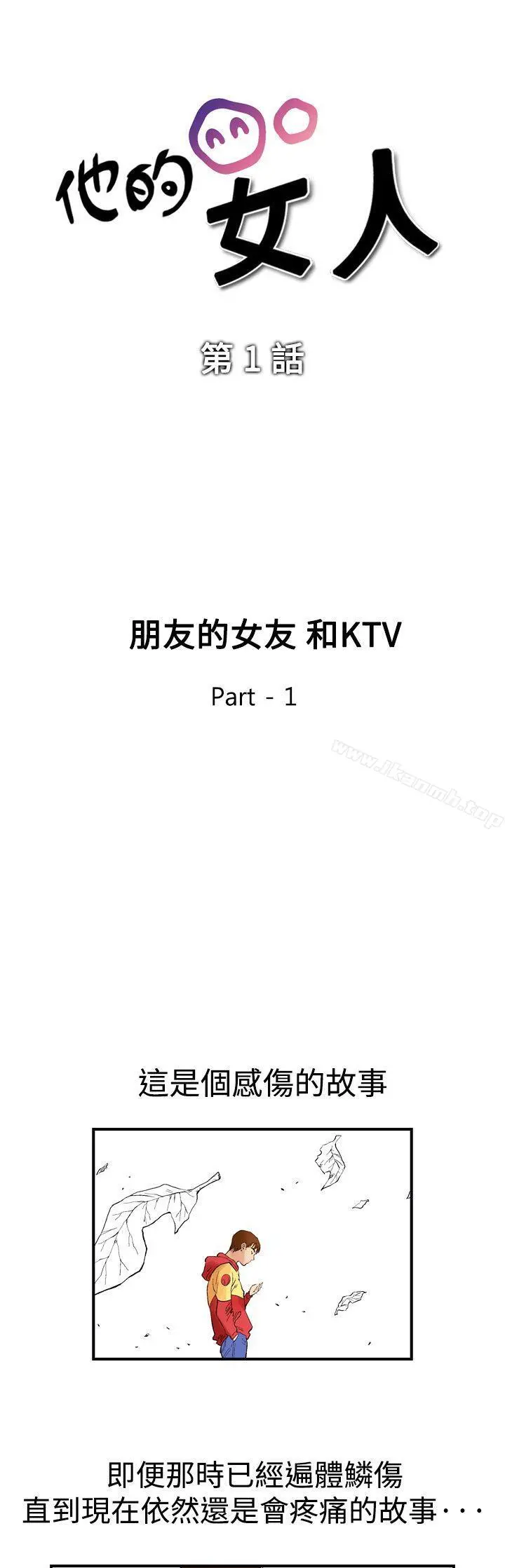 他的女人(完结) - 第1话 - page 3