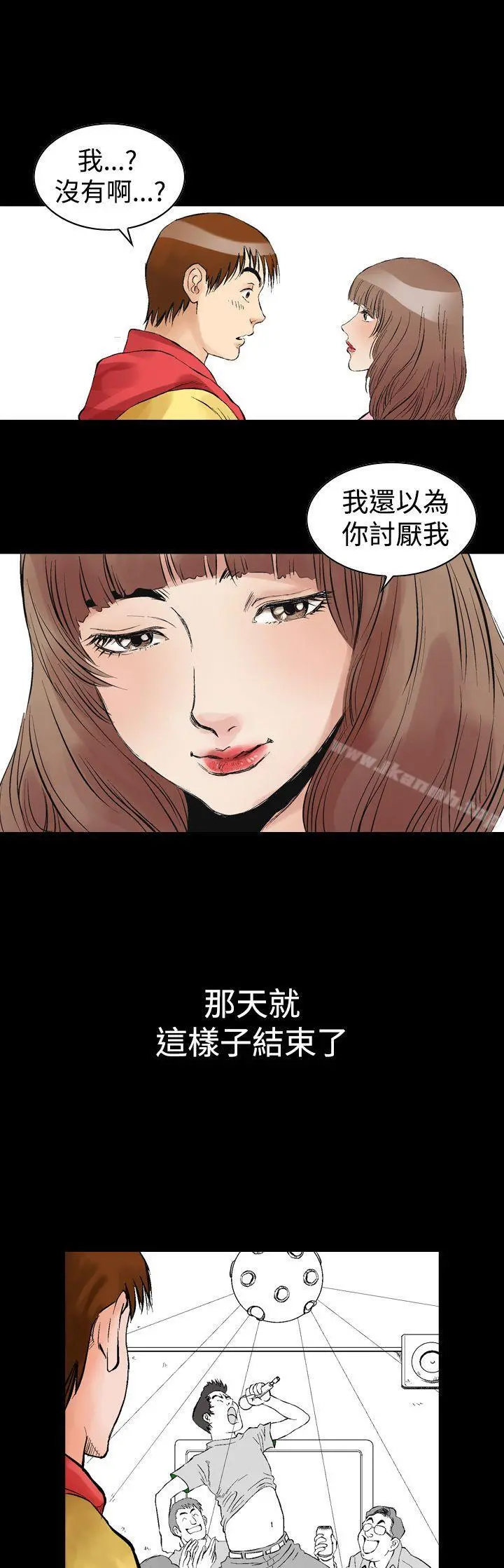 他的女人(完结) - 第1话 - page 15