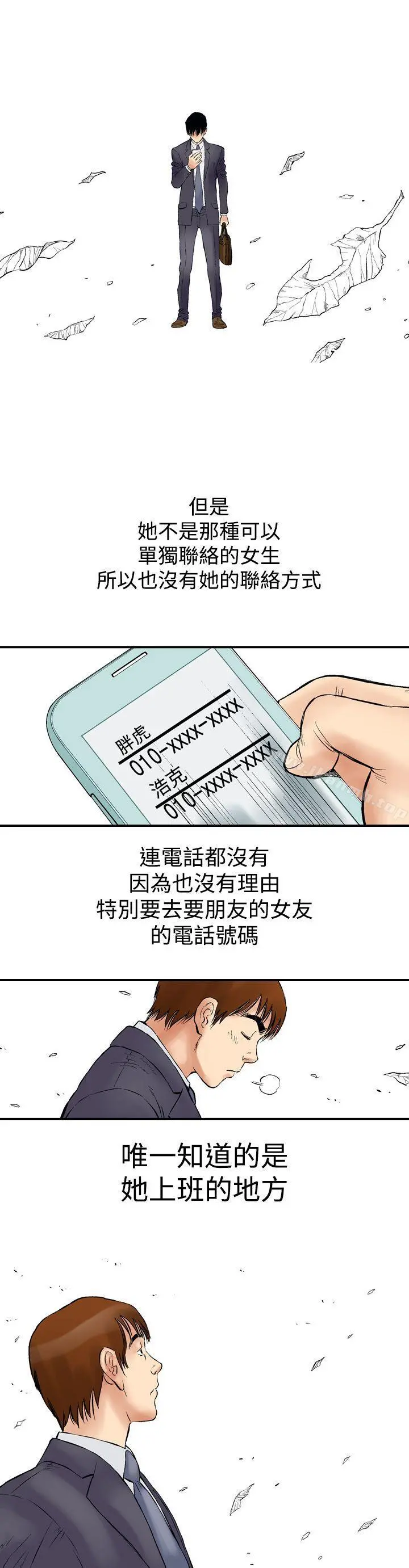 他的女人(完结) - 第1话 - page 18