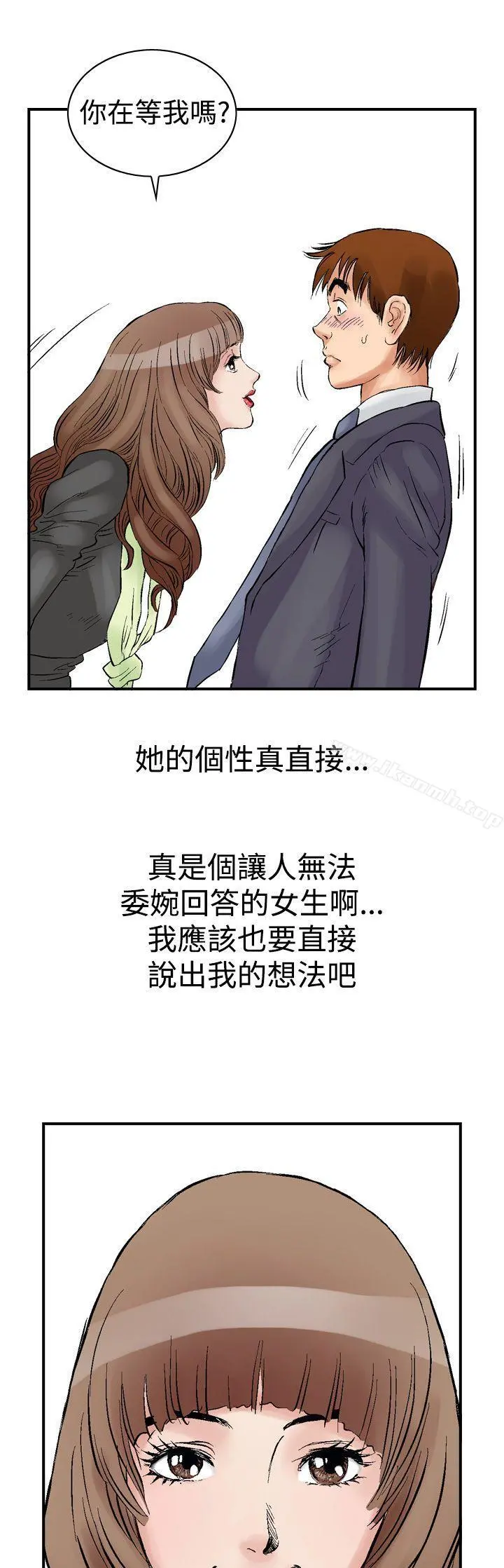 他的女人(完结) - 第1话 - page 21