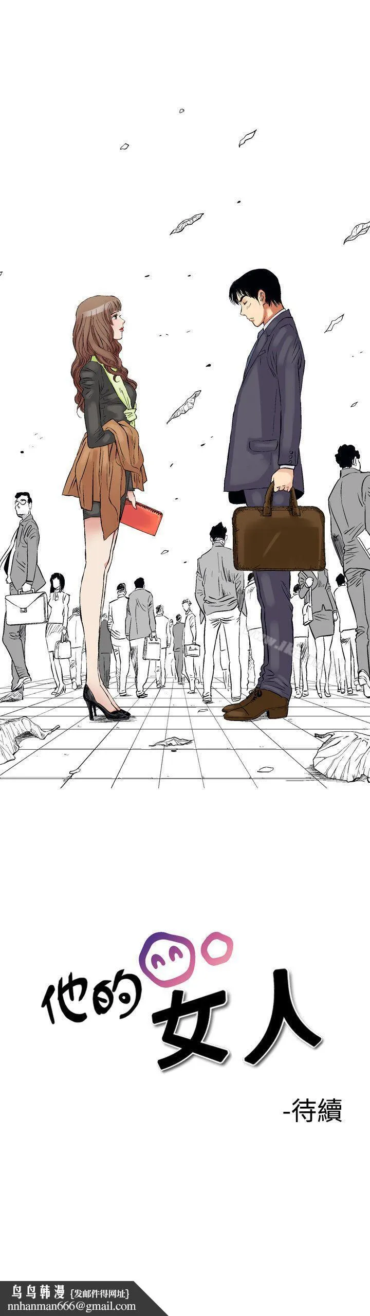 他的女人(完结) - 第1话 - page 24