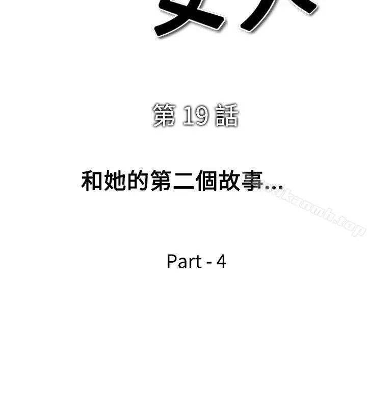 他的女人(完结) - 第19话 - page 4