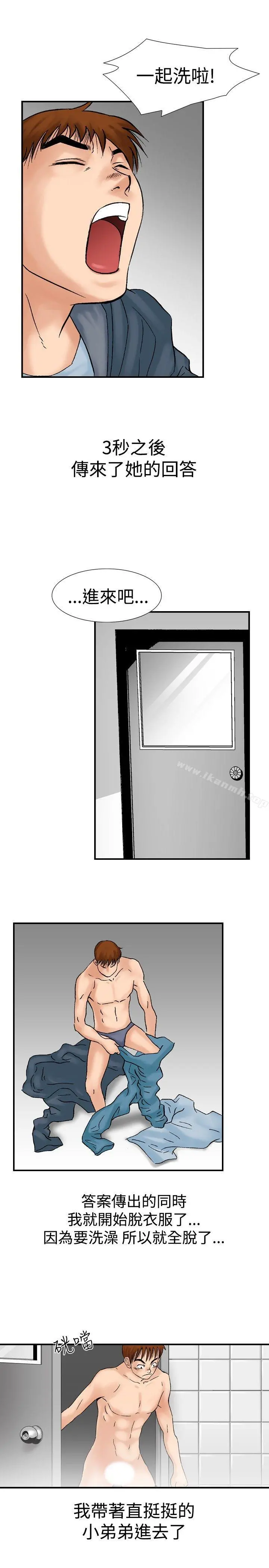 他的女人(完结) - 第19话 - page 7