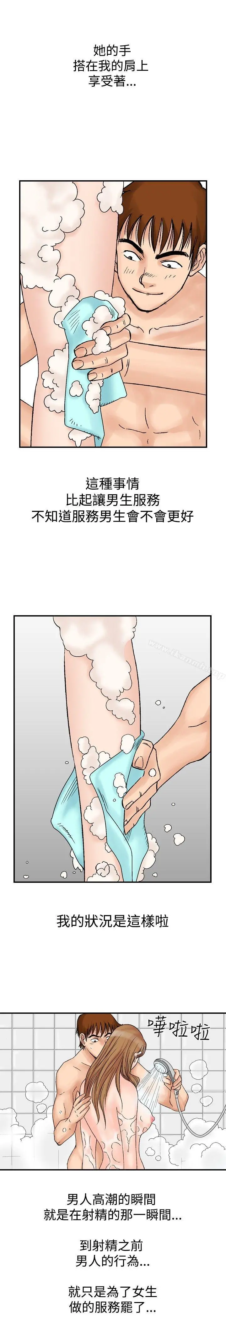 他的女人(完结) - 第19话 - page 13