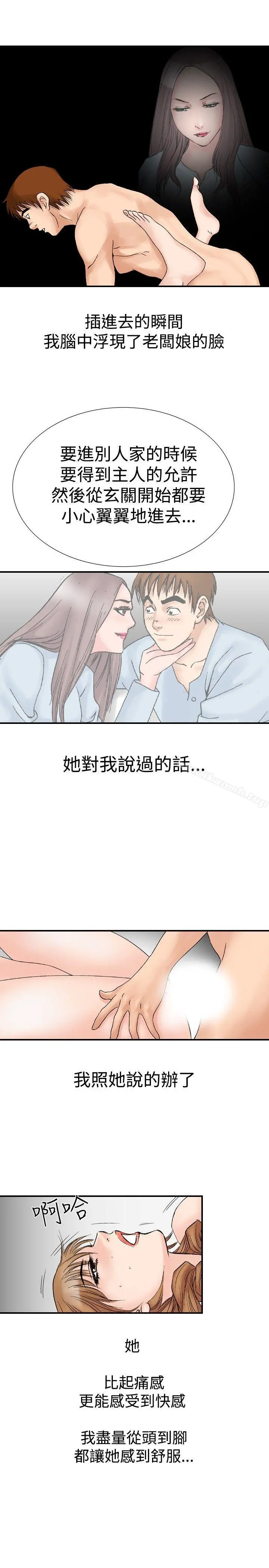 他的女人(完结) - 第19话 - page 21
