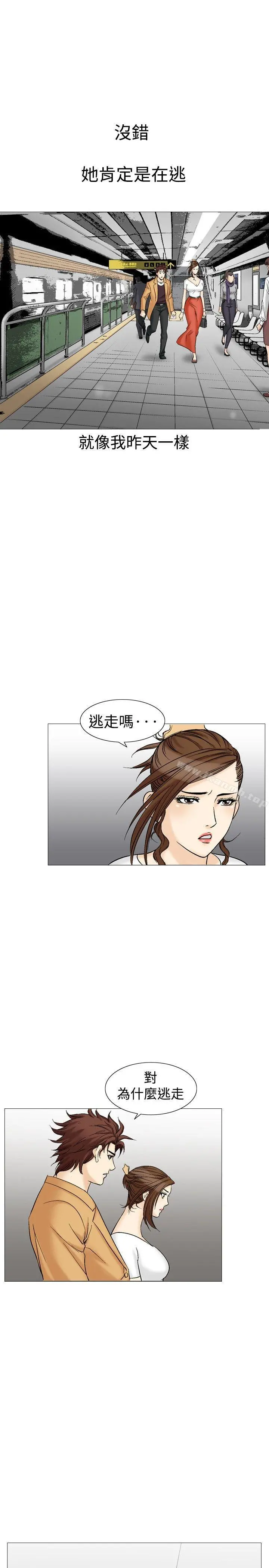 他的女人(完结) - 第32话 - page 5