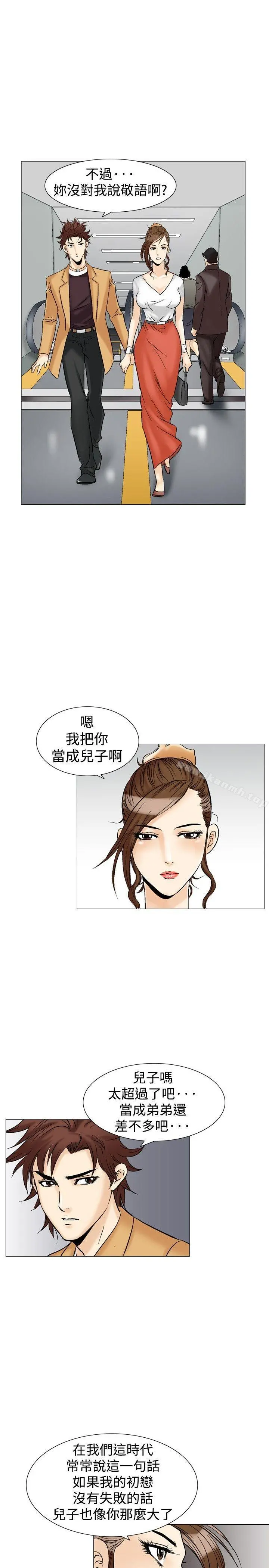 他的女人(完结) - 第32话 - page 9